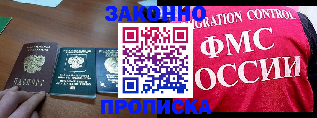 прописка для работы в Харабали