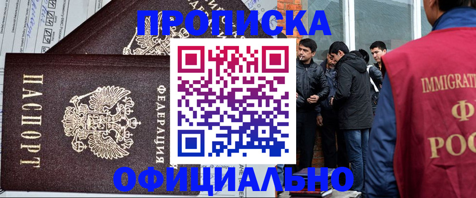 прописка штамп в Харабали