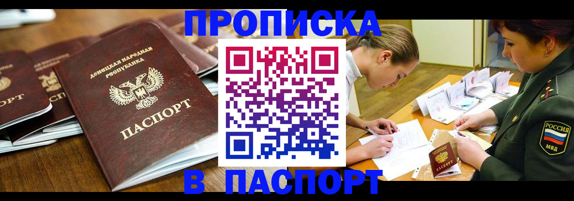 временная прописка в Харабали